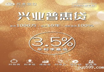 总商会名誉会长单位兴业银行隆重推出小微企业专属贷款项目兴业普惠贷！