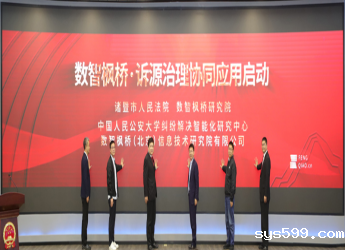 总商会秘书长廖鸿程企业“数智枫桥”谱好诉源智治新篇章