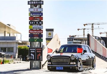 总商会名誉会长叶明钦企业GT Town Lifestyle 金港赛车小镇（位于懂车帝金港汽车公园）欢迎您！