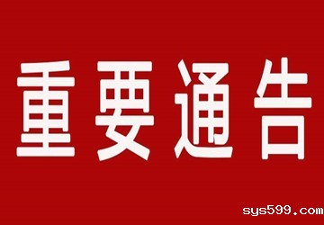 关于bv伟德中文网秘书处近期实行居家办公的通告
