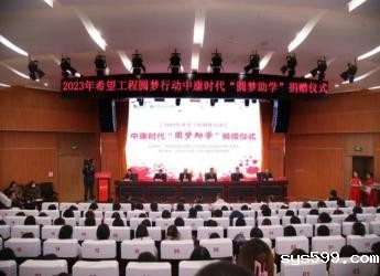 中康十二年助学路 聚情圆梦在北方