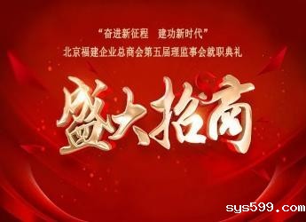 “奋进新征程 建功新时代”bv伟德中文网第五届理监事会就职典礼火热招商中！