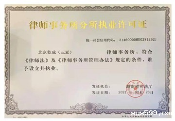 热烈祝贺总商会常务副会长廖鸿程企业北京乾成（三亚）律师事务所正式成立