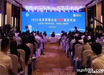 祝贺总商会常务副会长郑两斌企业仟亿达集团连续三年荣登“北京民营企业中小百强榜”