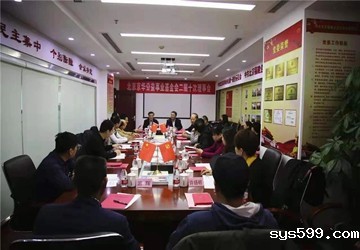 北京京华公益事业基金会二届十次理事会顺利召开