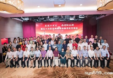 曹德旺出席第五十次在京闽籍商会秘书长交流会