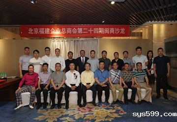 bv伟德中文网举办第二十四期闽商沙龙暨五月份会员集体生日会