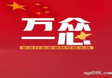 疫情之下大爱无疆——来自北京南平企业商会的爱心