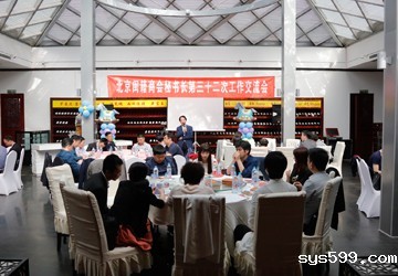 北京闽籍商会秘书长第三十二次工作交流会举行