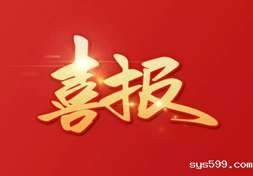 喜报｜总商会常务副会长、北京乾成律师事务所创始人、党总支书记、主任廖鸿程当选朝阳区政协委员