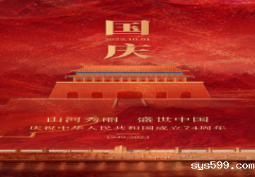 bv伟德中文网恭祝大家国庆节快乐！