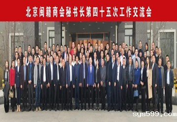 在京闽籍商会秘书长第45次交流会在雄安新区举行