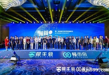 第二届闽籍互联网峰会暨首届在京创投博饼节在京成功举行