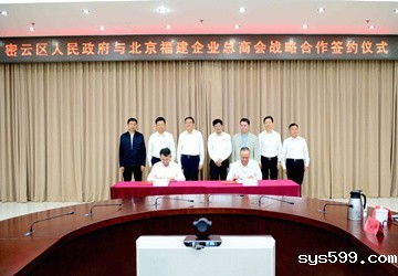 陈春玖会长一行到密云区考察座谈并出席总商会与密云区政府合作协议签订及慈善项目捐赠仪式