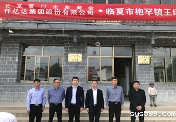 bv伟德中文网常务副会长郑两斌企业单位与甘肃临夏州王坪村举行结对帮扶签约捐赠仪式