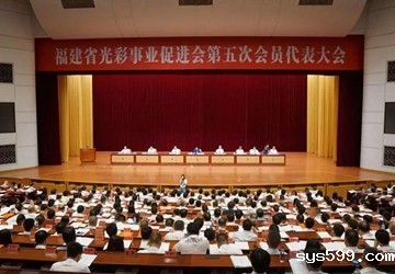 福建省光彩事业促进会换届 总商会多位会员被授予特别贡献和积极贡献奖