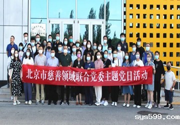 北京京华公益事业基金会党支部参加“筑牢交通安全底线、争做文明首都人、喜迎党的二十大”主题党日活动