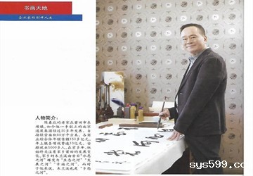 《中国工商（企业·人物）》杂志采访陈春玖书记，并专栏刊登其文章《三顾源头总关情》