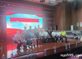 总商会副会长孙建斌出席厦门市中山华侨研究会二届九次理事会