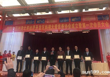 bv伟德中文网党委书记、会长陈春玖出席莆田北岸开发区妈祖大爱慈善协会成立大会并个人捐赠200万元善款