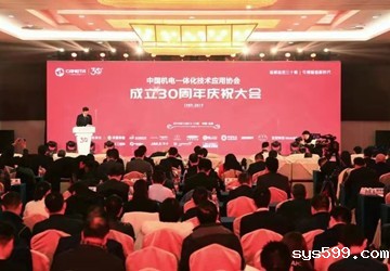 常务副会长、北京创四方电子股份有限公司董事长李元兵被中国机电一体化技术应用协会授予“杰出贡献奖”