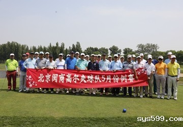 北京闽商高尔夫俱乐部2018年五月例赛在北京CBD国际高尔夫球场举行