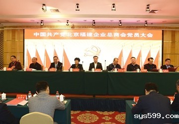 中国共产党bv伟德中文网党员大会选举产生第三届党委领导班子