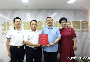 北京甘肃企业商会会长王金生一行莅临总商会座谈交流