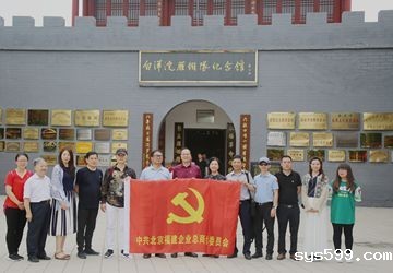 bv伟德中文网党委赴白洋淀开展红色之旅暨“共产党员献爱心”捐献活动