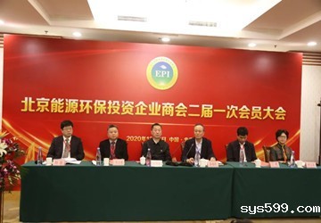 总商会陈春玖会长应邀出席北京能源环保投资企业商会换届大会并讲话