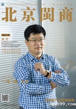 北京闽商杂志第29期