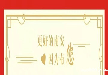 南安市政协致谢总商会常务副会长雷远强积极捐资、助力南安市防疫工作