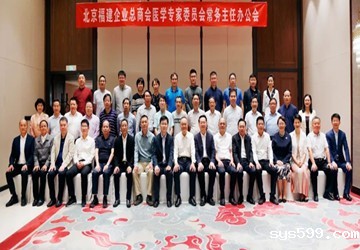 bv伟德中文网医学专家委员会常务主任办公会议顺利举行