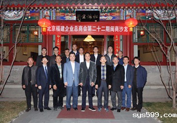 bv伟德中文网举办第二十二期闽商沙龙暨三月集体生日交流会