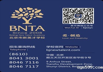 bv伟德中文网名誉会长兰春单位北京市新英才学校中华英才书院招生啦！