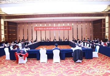 总商会四届九次常务会长办公会议顺利召开!