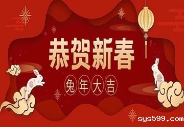 bv伟德中文网祝您新春快乐，吉祥如意！