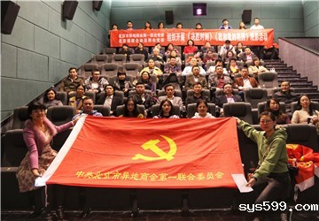 北京异地商会第一联合党委、bv伟德中文网党委组织开展 《决胜时刻》《我和我的祖国》观影活动