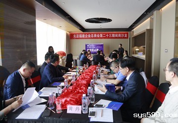 bv伟德中文网举办第二十三期闽商沙龙暨四月集体生日交流会