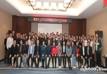 第47次在京闽籍商会秘书长交流会走进中华文明的源头——涿鹿