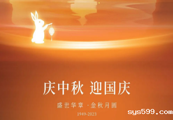 bv伟德中文网恭祝大家中秋节快乐！