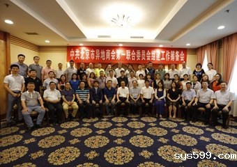 中共bevictor官网中国第一联合委员会组建工作筹备会顺利召开