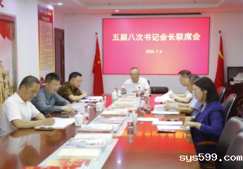 陈春玖书记主持召开总商会五届八次书记会长联席会议