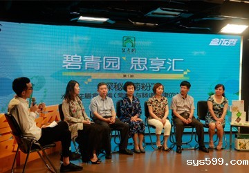 bv伟德中文网副会长薛祥华单位碧青园举办第一期碧青园“思享汇”