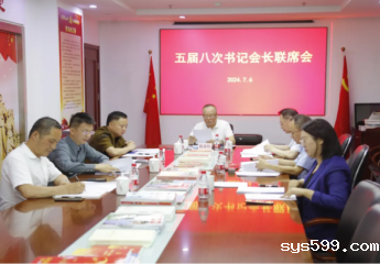 陈春玖书记主持召开总商会五届八次书记会长联席会议