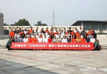 总商会副会长陈恩军企业北京广明灯文化有限公司与中国社科教育培训中心联合举办“政商高端精英班”在京举行