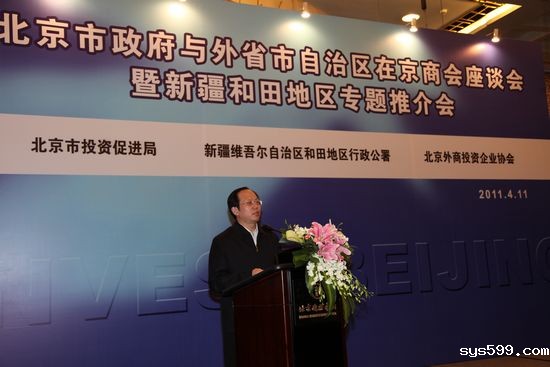 总商会参加北京市政府与外省市自治区在京商会座谈会暨新疆和田地区专题推介会