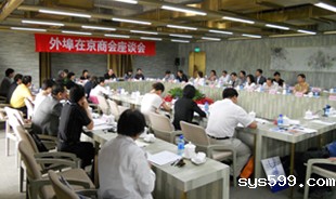 执行副秘书长陈文育参加外埠在京商会座谈会议