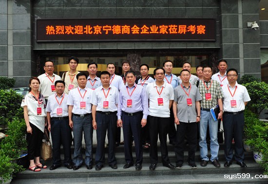 宁德商会应邀赴福建屏南县考察