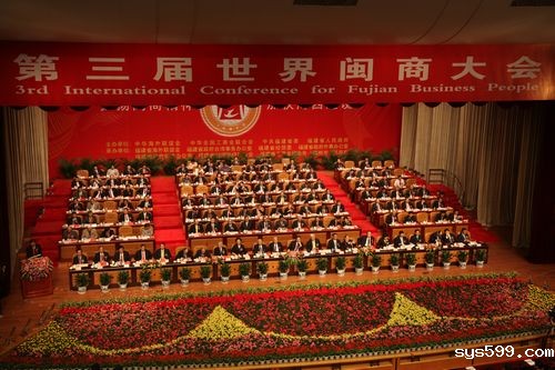 商会组团参加第三届世界闽商大会